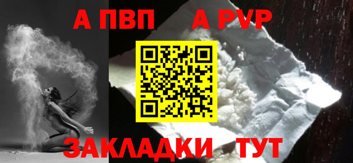 A PVP кристаллы  A PVP СК  Альфа ПВП  Вход с VPN  Бузулук 