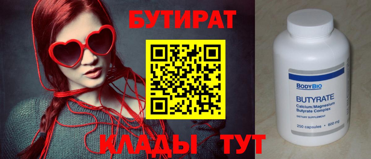 Бузулук  Бутират жидкий экстази  Вход с VPN 