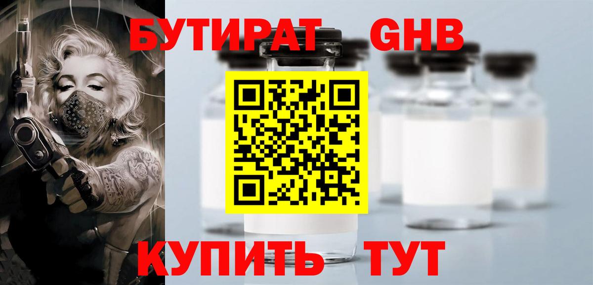 Бутират буратино Бузулук