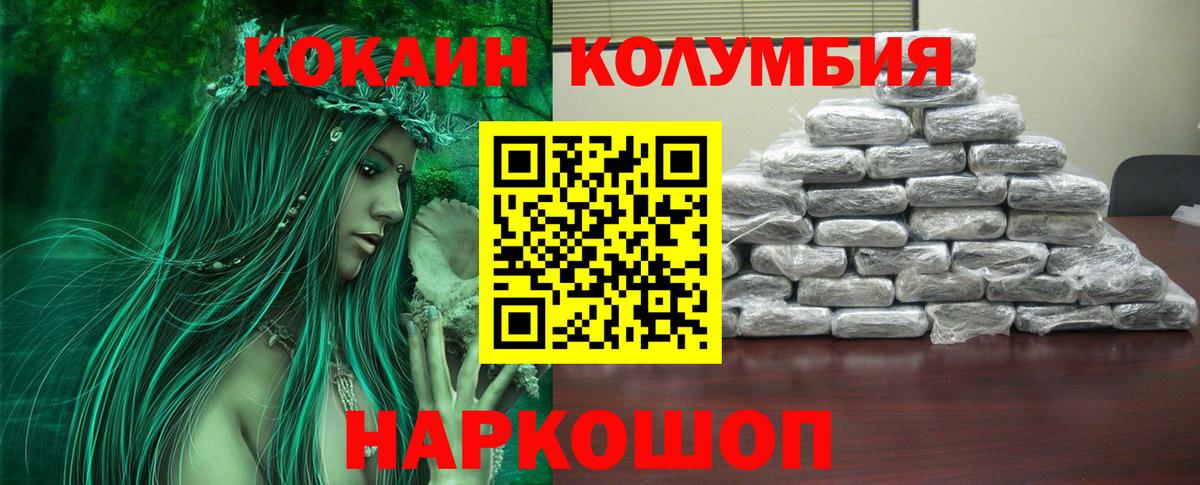 Кокаин Колумбийский  Вход с VPN  Бузулук  Cocaine Перу 