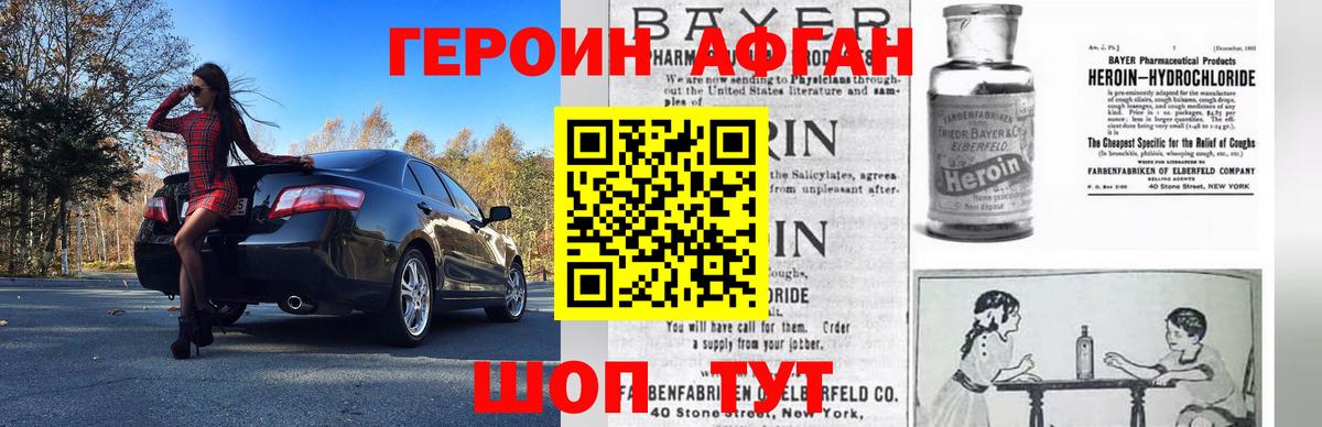 ГЕРОИН хмурый Бузулук