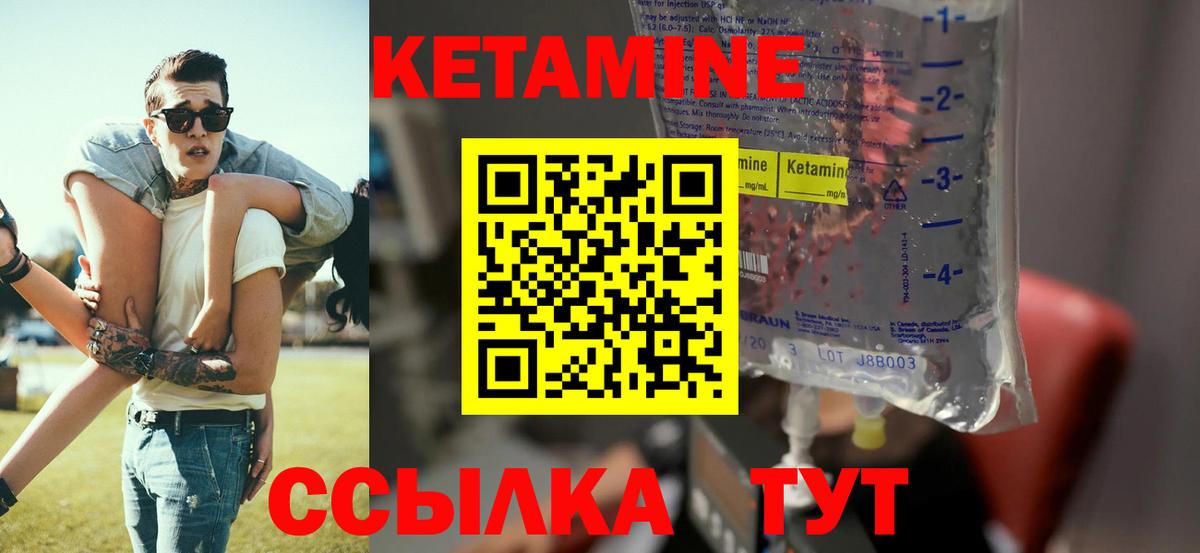 КЕТАМИН VHQ Бузулук