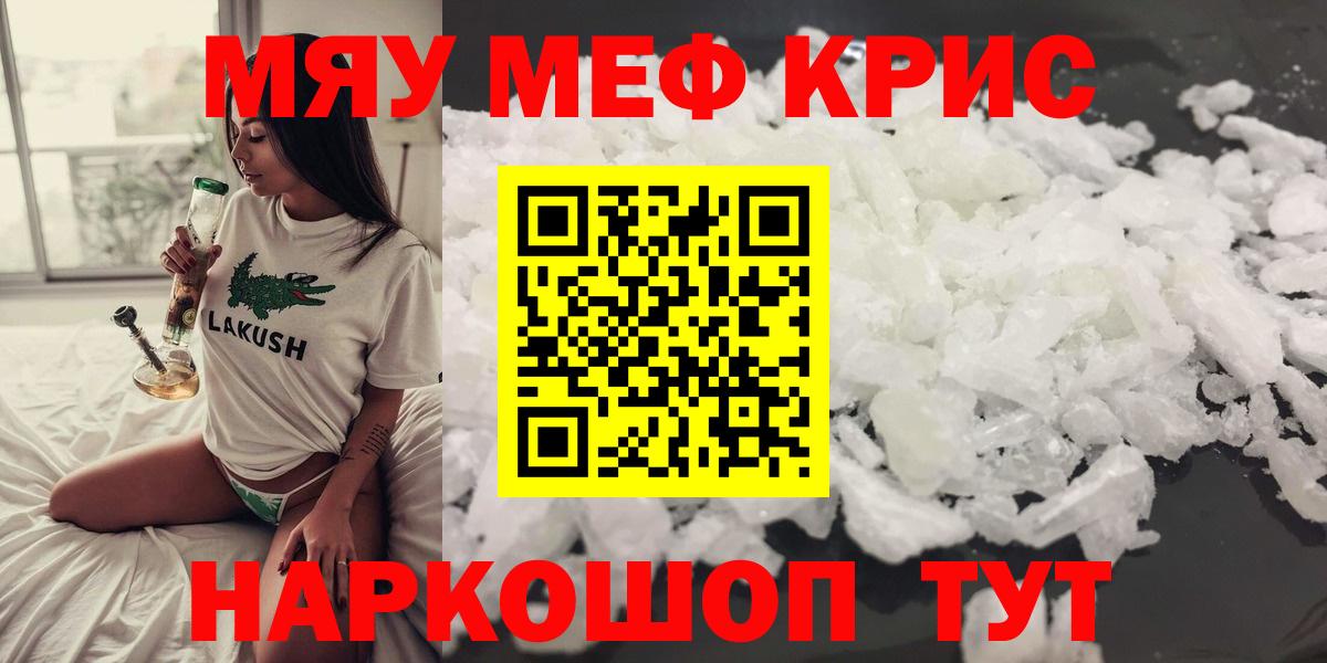 МЕФ кристаллы Бузулук